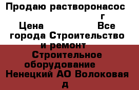 Продаю растворонасос    Brinkmann 450 D  2015г. › Цена ­ 1 600 000 - Все города Строительство и ремонт » Строительное оборудование   . Ненецкий АО,Волоковая д.